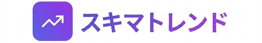 スキマトレンド